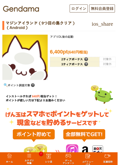 マジンアイランド（9つ目の島クリア）（Android）の過去最高画像（げん玉・2026年5月20日）