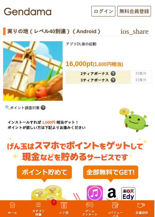 実りの地（レベル40到達）（Android）の過去最高画像（げん玉・2026年5月20日）