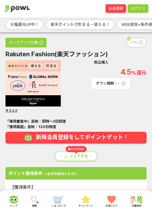 楽天ファッションの過去最高画像（Powl・2026年3月22日）