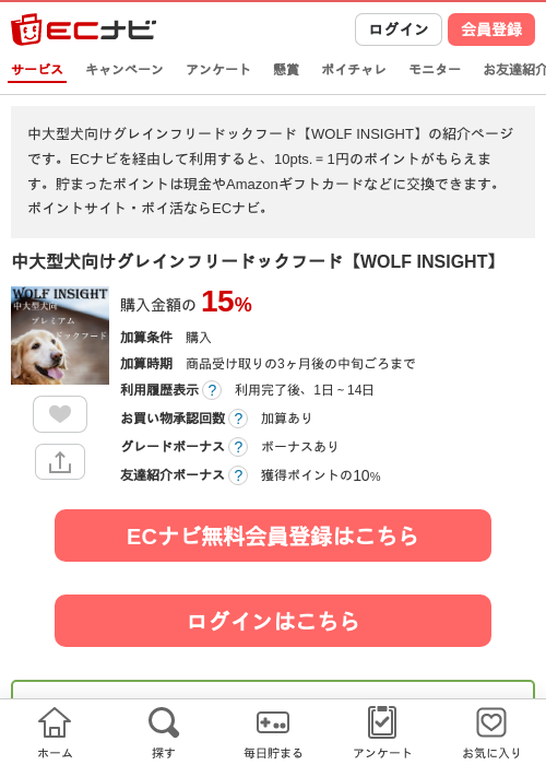 H i sの過去最高画像（ECナビ・2026年4月19日）