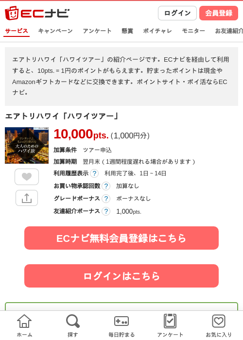 エアトリの過去最高画像（ECナビ・2026年4月19日）