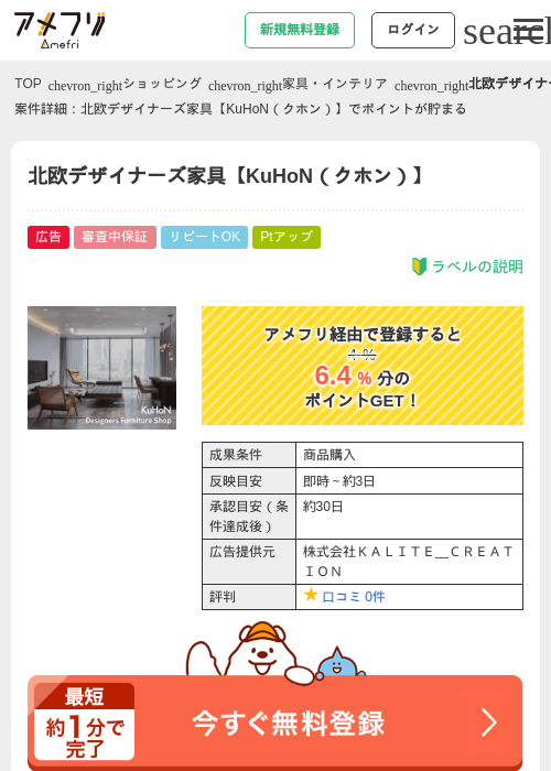 北欧デザイナーズ家具【KuHoN（クホン）】の過去最高画像（アメフリ・2026年4月28日）