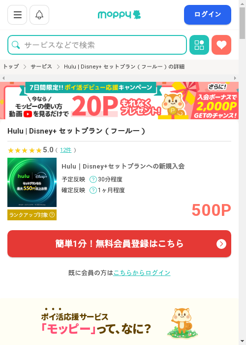 モッピー過去最高画像