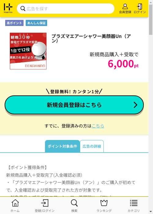 ハピタス過去最高画像