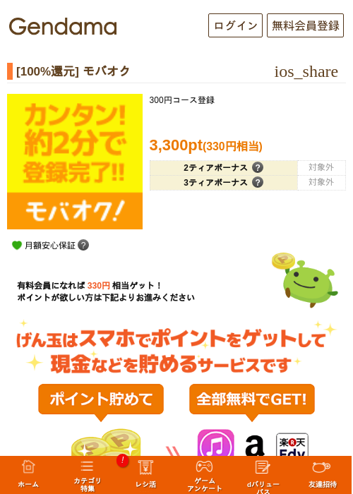 [100%還元] モバオクの過去最高画像（げん玉・2026年5月7日）