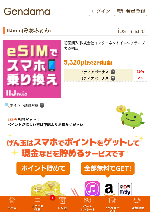 IIJmio(みおふぉん)の過去最高画像（げん玉・2026年5月17日）