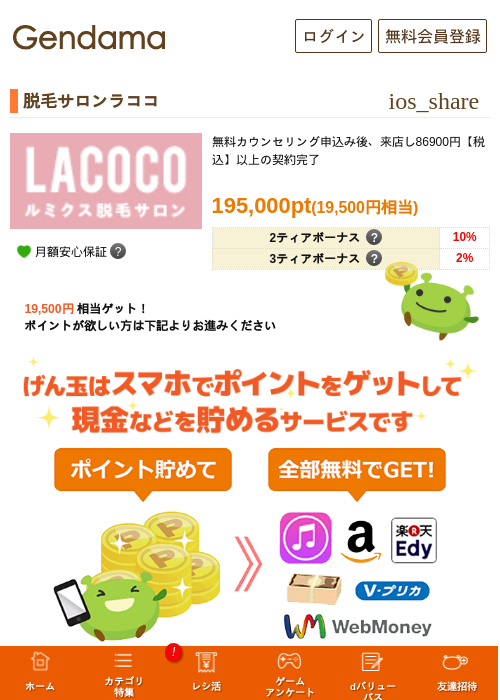 脱毛の過去最高画像（げん玉・2026年5月10日）