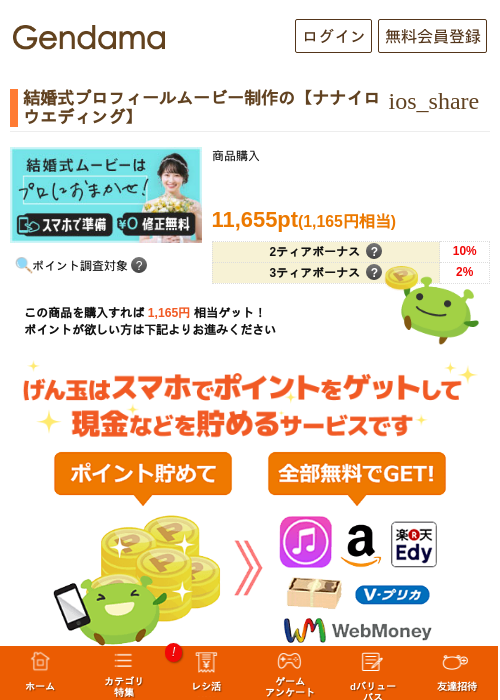 結婚式プロフィールムービー制作の【ナナイロウエディング】の過去最高画像（げん玉・2026年5月16日）