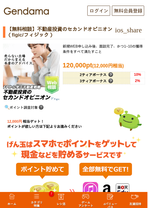 【無料相談】不動産投資のセカンドオピニオン（figic/フィジック）の過去最高画像（げん玉・2026年5月17日）