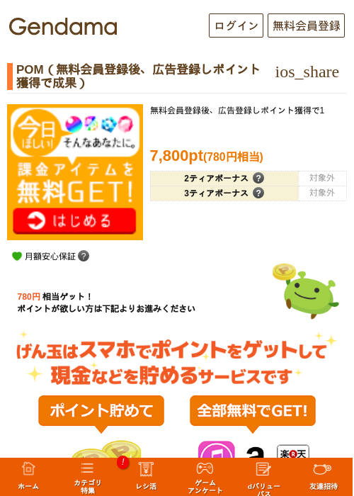 POMの過去最高画像（げん玉・2026年5月11日）