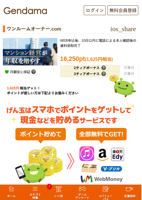 ワンルームオーナー.comの過去最高画像（げん玉・2026年5月11日）