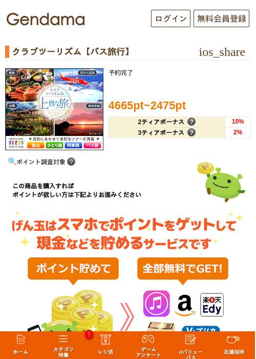クラブツーリズム【バス旅行】の過去最高画像（げん玉・2026年5月17日）
