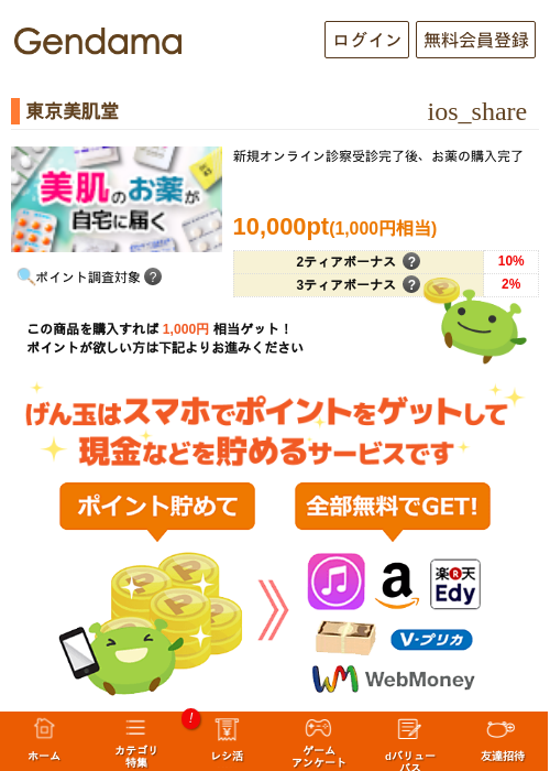 東京美肌堂の過去最高画像（げん玉・2026年5月17日）