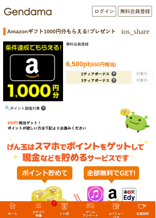 Amazonギフト1000円分もらえる!プレゼントの過去最高画像（げん玉・2026年5月11日）