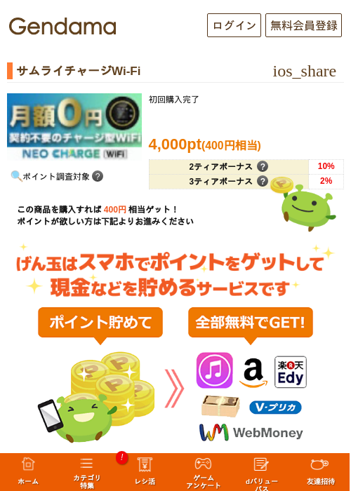 サムライチャージWi-Fiの過去最高画像（げん玉・2026年5月17日）