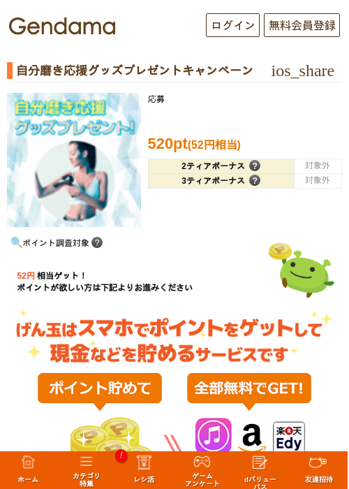 自分磨き応援グッズプレゼントキャンペーンの過去最高画像（げん玉・2026年5月13日）