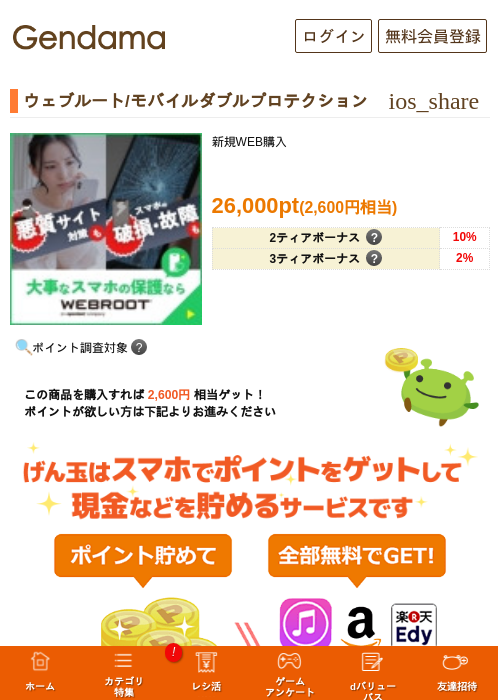 ウェブルート/モバイルダブルプロテクションの過去最高画像（げん玉・2026年5月17日）