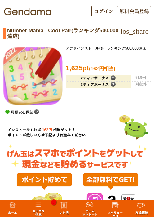 Paの過去最高画像（げん玉・2026年5月6日）