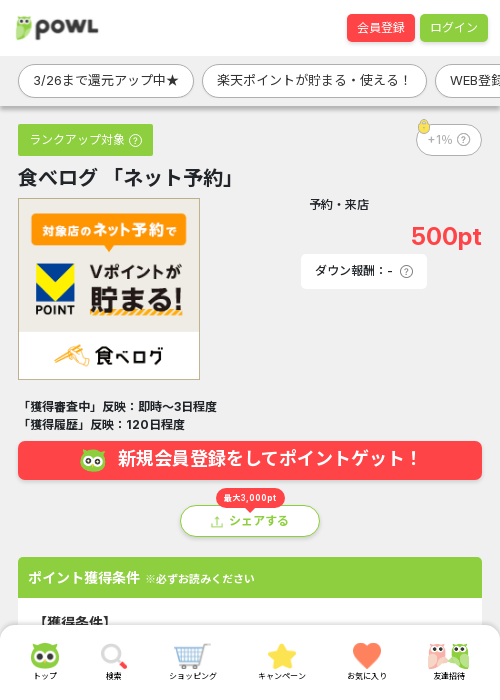 食べログの過去最高画像（Powl・2026年3月24日）
