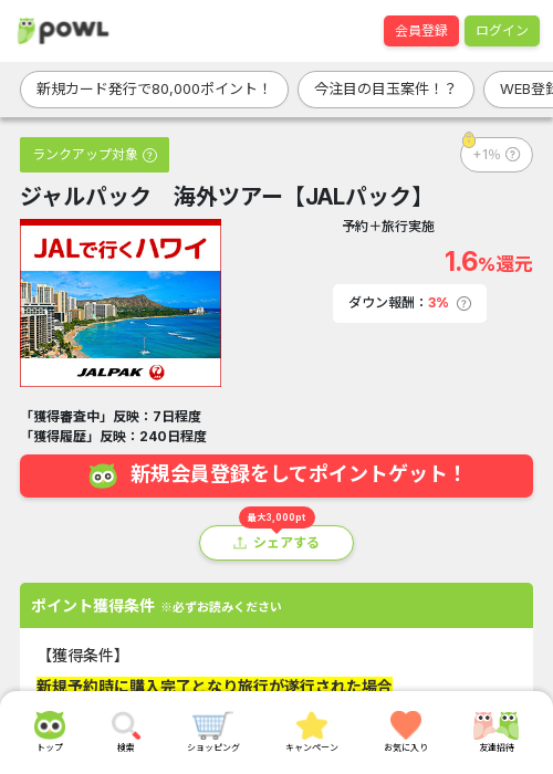 JAL 海外の過去最高画像（Powl・2026年3月24日）