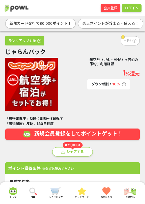 じゃらんパックの過去最高画像（Powl・2026年3月24日）