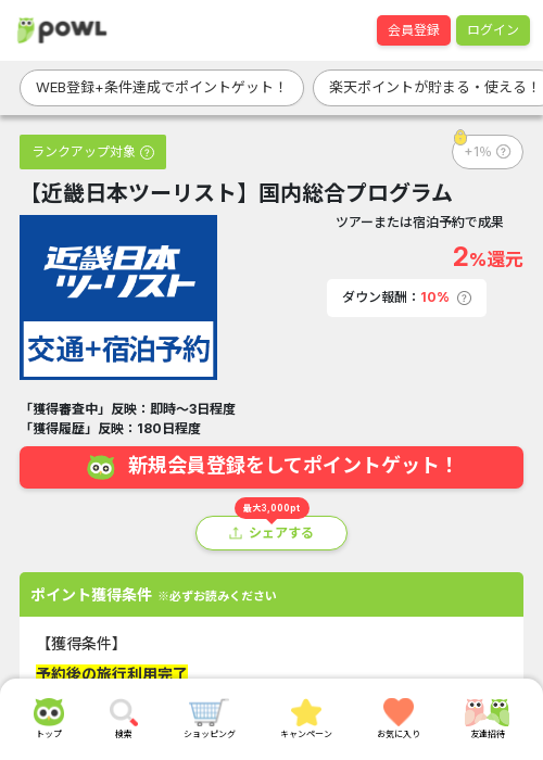 近畿日本ツーリストの過去最高画像（Powl・2026年3月24日）