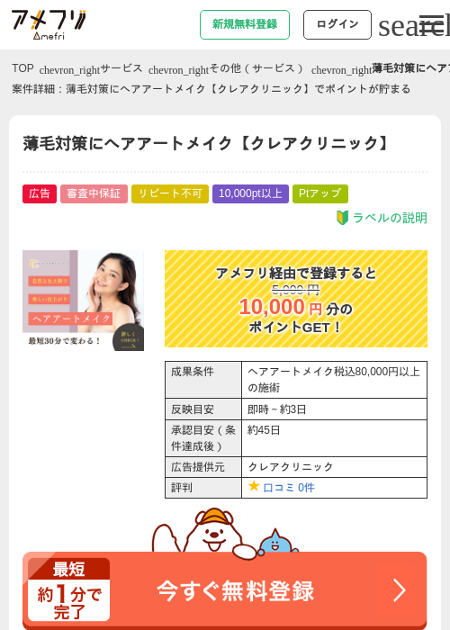 薄毛対策にヘアアートメイク【クレアクリニック】の過去最高画像（アメフリ・2026年4月28日）