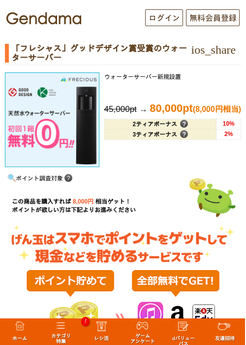 「フレシャス」グッドデザイン賞受賞のウォーターサーバーの過去最高画像（げん玉・2026年5月14日）