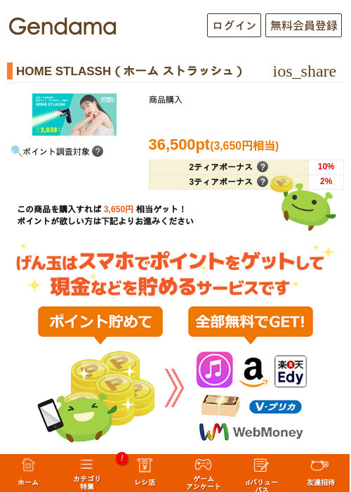 HOME STLASSH（ホーム ストラッシュ）の過去最高画像（げん玉・2026年5月17日）