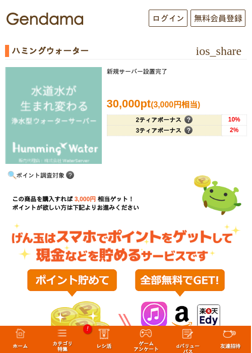 ハミングウォーターの過去最高画像（げん玉・2026年5月17日）