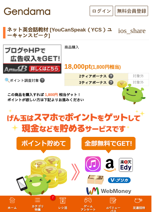 ネット英会話教材 [YouCanSpeak（YCS）ユーキャンスピーク]の過去最高画像（げん玉・2026年5月15日）