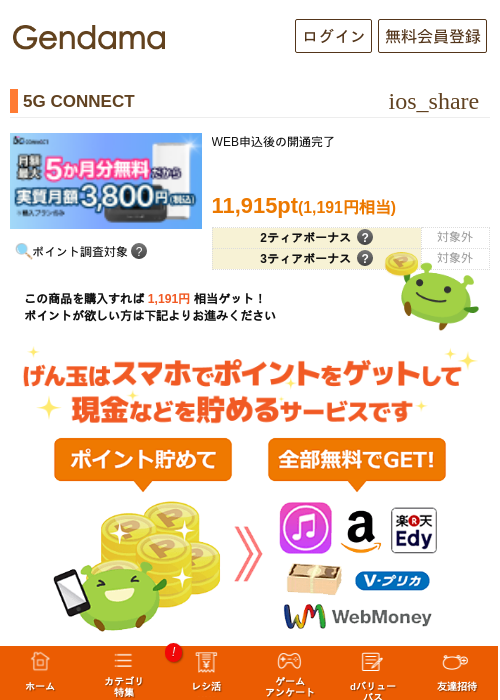 5G CONNECTの過去最高画像（げん玉・2026年5月17日）