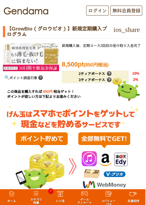 【GrowBio（グロウビオ）】新規定期購入プログラムの過去最高画像（げん玉・2026年5月17日）