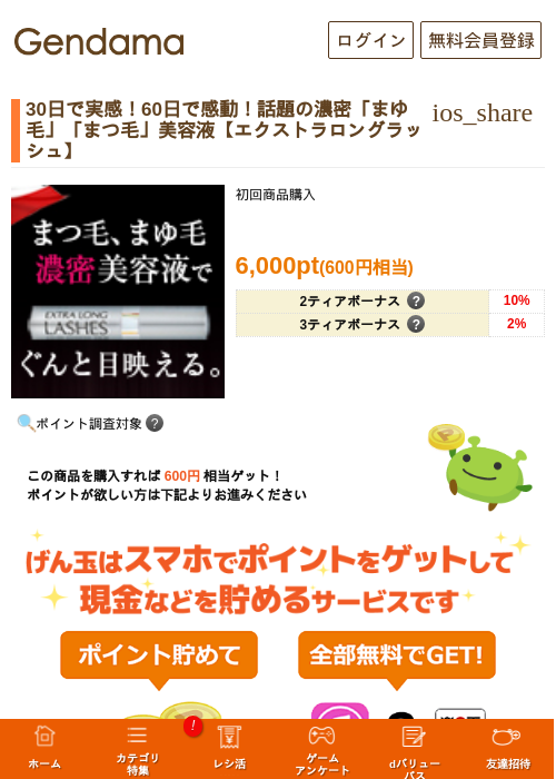 30日で実感！60日で感動！話題の濃密「まゆ毛」「まつ毛」美容液【エクストラロングラッシュ】の過去最高画像（げん玉・2026年5月16日）