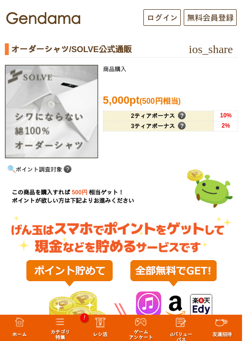 オーダーシャツ/SOLVE公式通販の過去最高画像（げん玉・2026年5月16日）