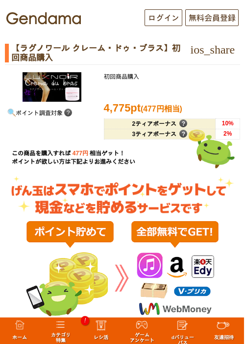 【ラグノワール クレーム・ドゥ・ブラス】初回商品購入の過去最高画像（げん玉・2026年5月16日）