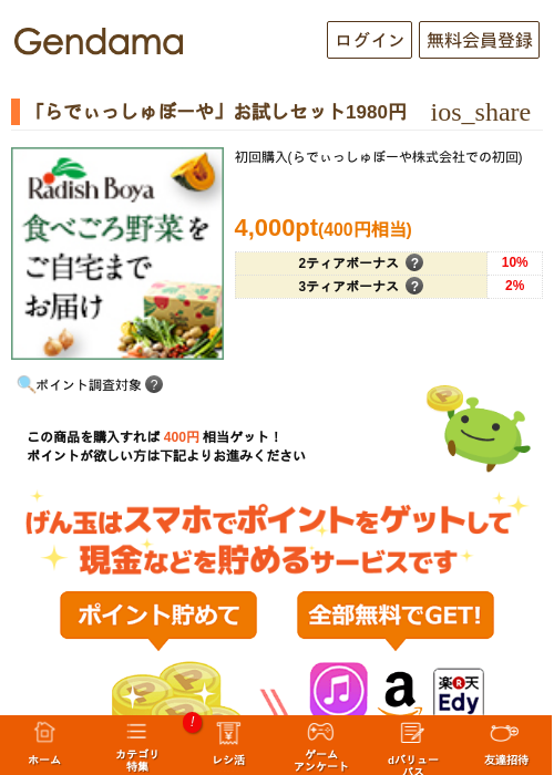 「らでぃっしゅぼーや」お試しセット1980円の過去最高画像（げん玉・2026年5月16日）