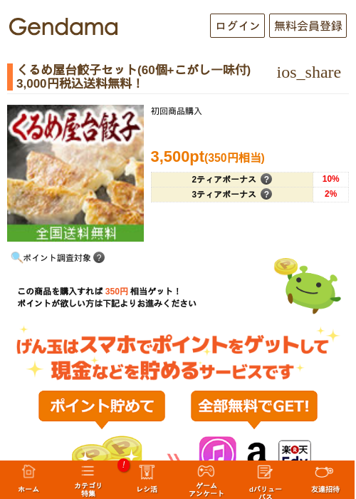 くるめ屋台餃子セット(60個+こがし一味付) 3,000円税込送料無料！の過去最高画像（げん玉・2026年5月16日）