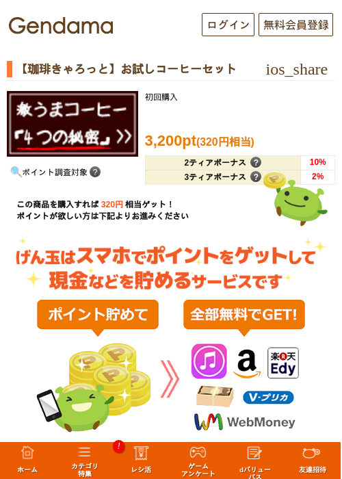 【珈琲きゃろっと】お試しコーヒーセットの過去最高画像（げん玉・2026年5月14日）