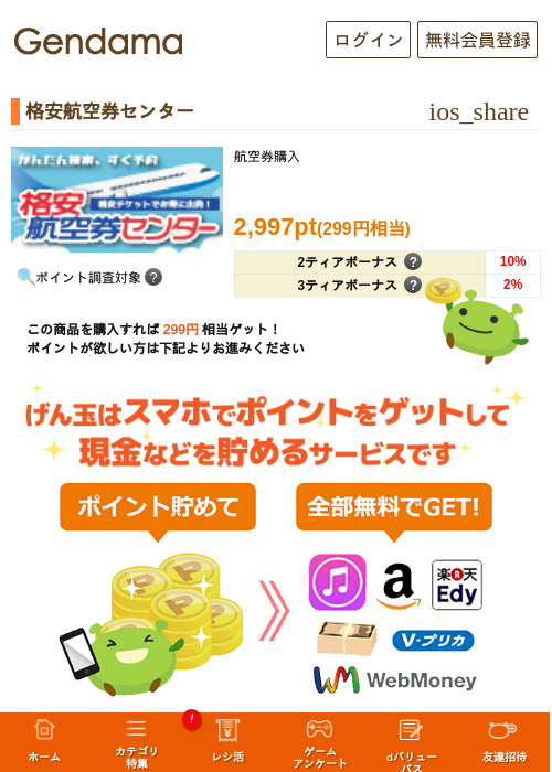 格安航空券センターの過去最高画像（げん玉・2026年5月14日）