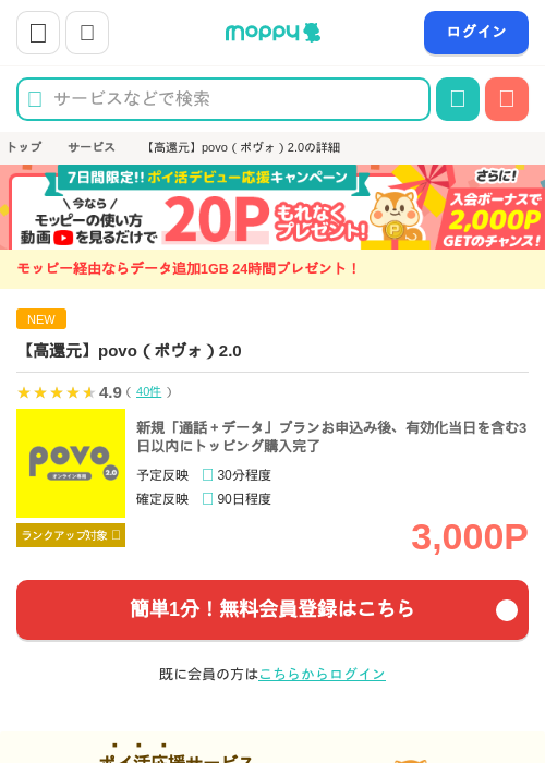 Poの過去最高画像（モッピー・2026年4月17日）