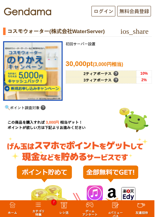 コスモウォーター(株式会社WaterServer)の過去最高画像（げん玉・2026年5月16日）
