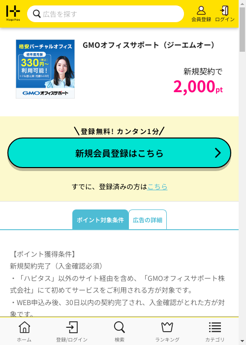 ハピタス過去最高画像