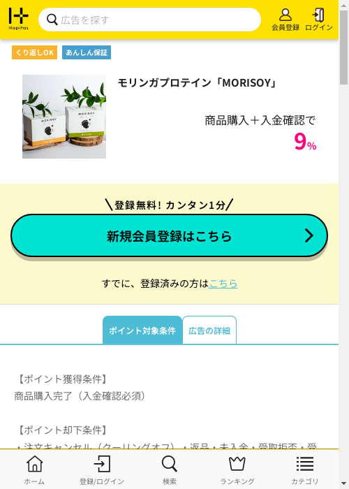 ハピタス過去最高画像