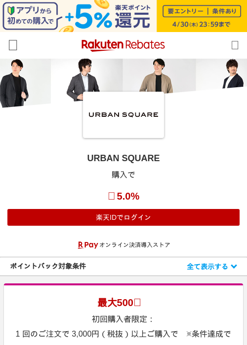 URBAN SQUAREの過去最高画像（楽天リーベイツ・2026年4月27日）