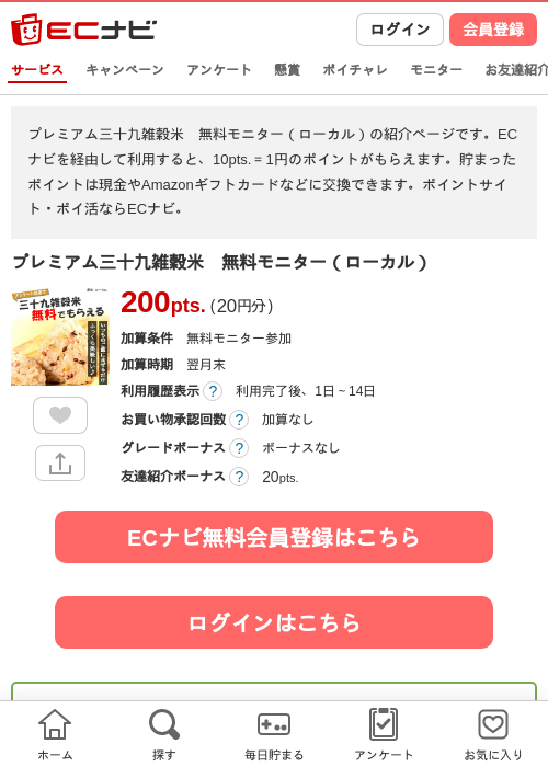 プレミアム三十九雑穀米　無料モニター（ローカル）の過去最高画像（ECナビ・2026年5月22日）