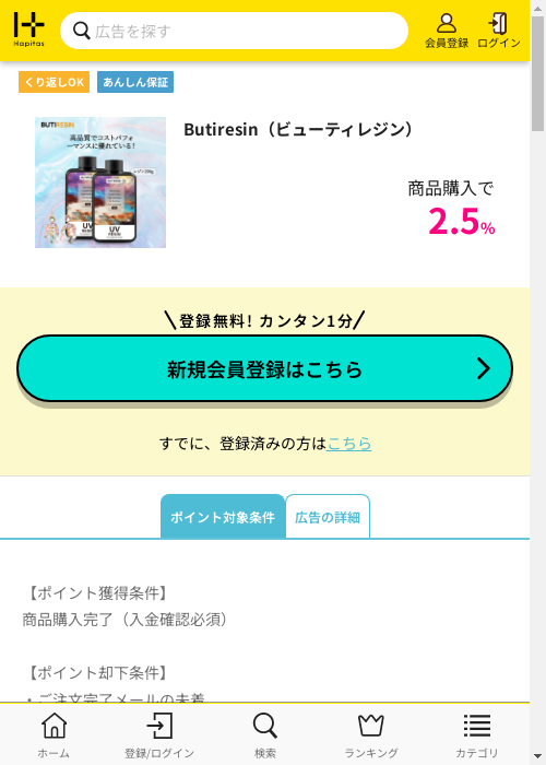 レジの過去最高画像（ハピタス・2026年3月1日）