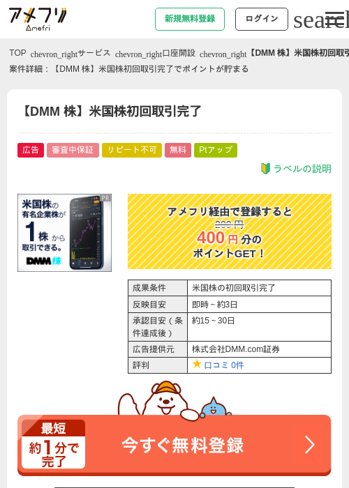 【DMM 株】米国株初回取引完了の過去最高画像（アメフリ・2026年4月28日）