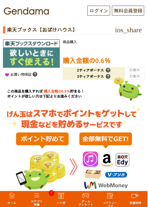 楽天ブックス【おばけハウス】の過去最高画像（げん玉・2026年5月17日）