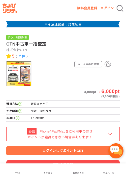 査定の過去最高画像（ちょびリッチ・2026年4月28日）